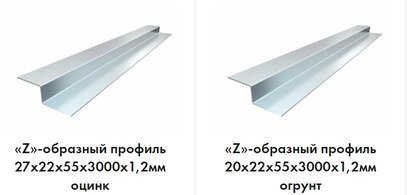 Что такое Z-образный профиль