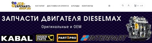 Запчасти JCB для спецтехники